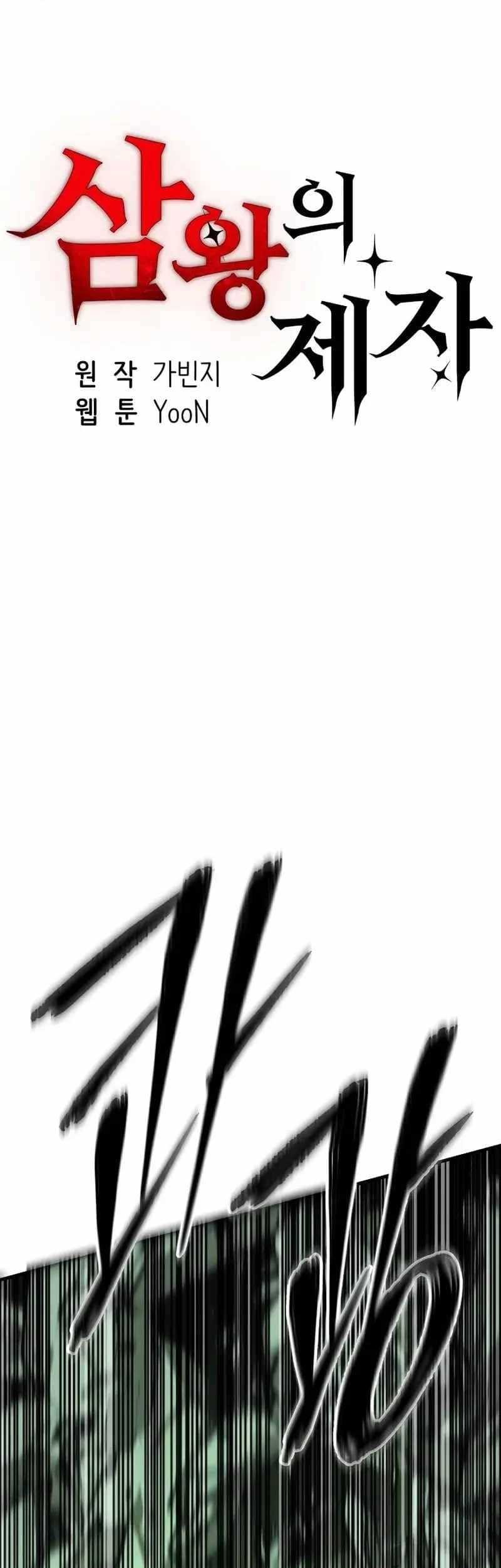 Disciple of the Three Kings Chapter 27 Gambar 4