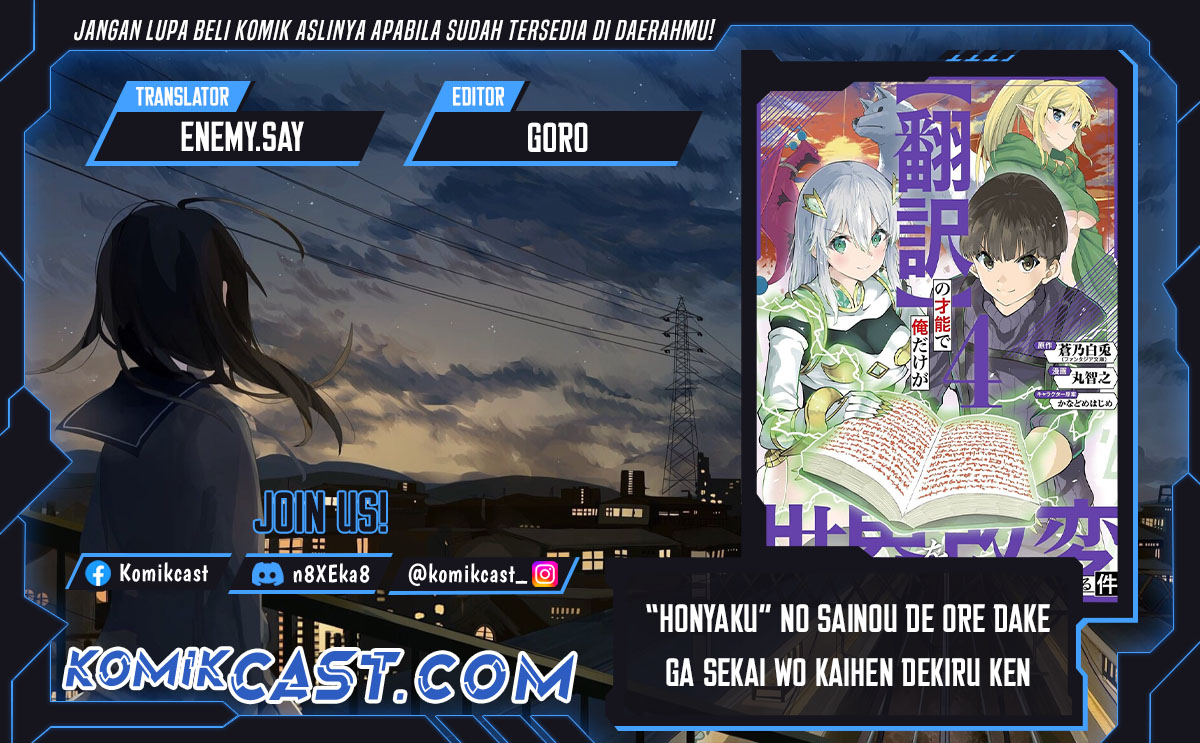 Baca Komik “Honyaku” no Sainou de Ore Dake ga Sekai wo Kaihen Dekiru Ken Chapter 26.3 Gambar 1