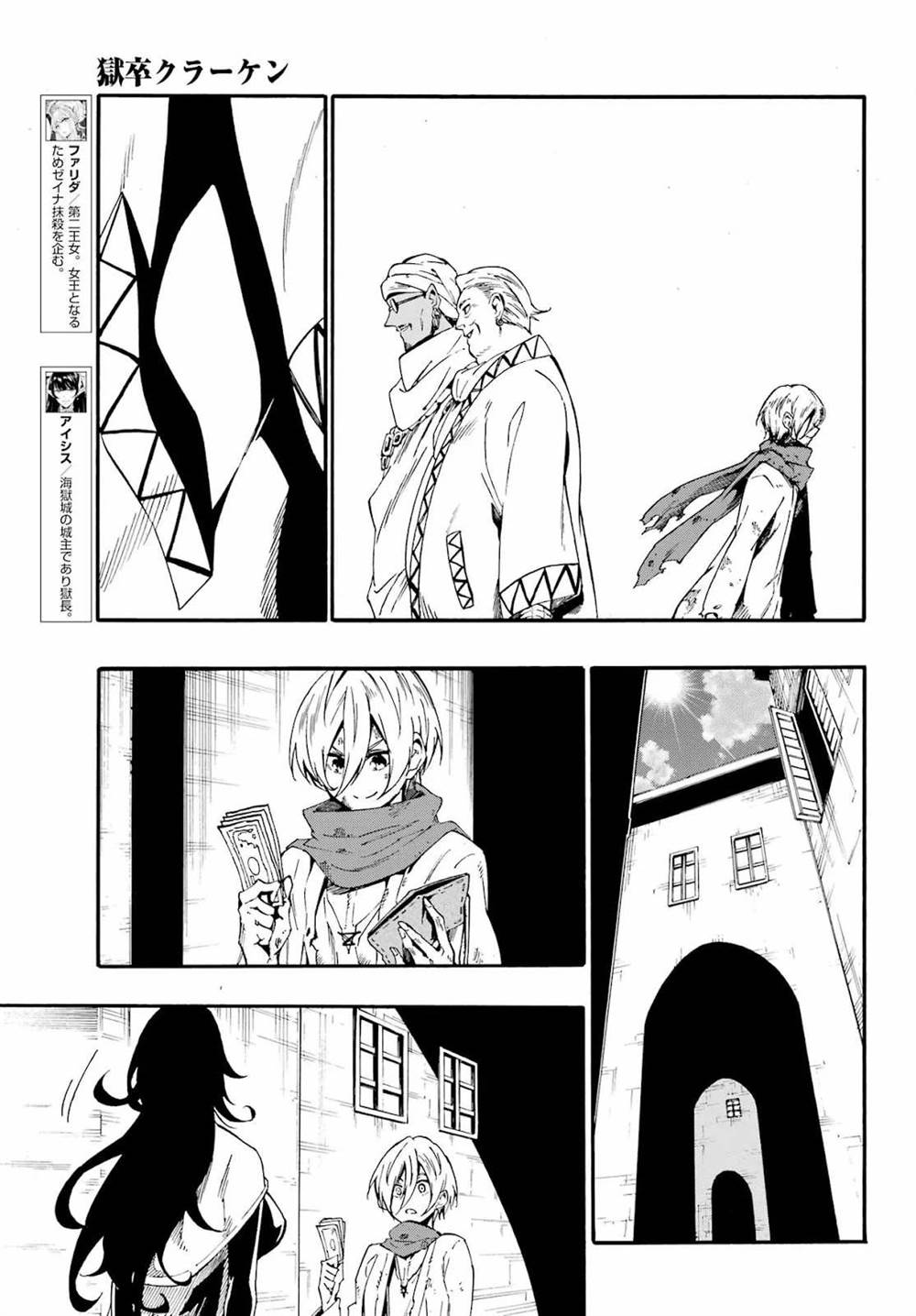 Gokusotsu Kraken Chapter 29 Gambar 18