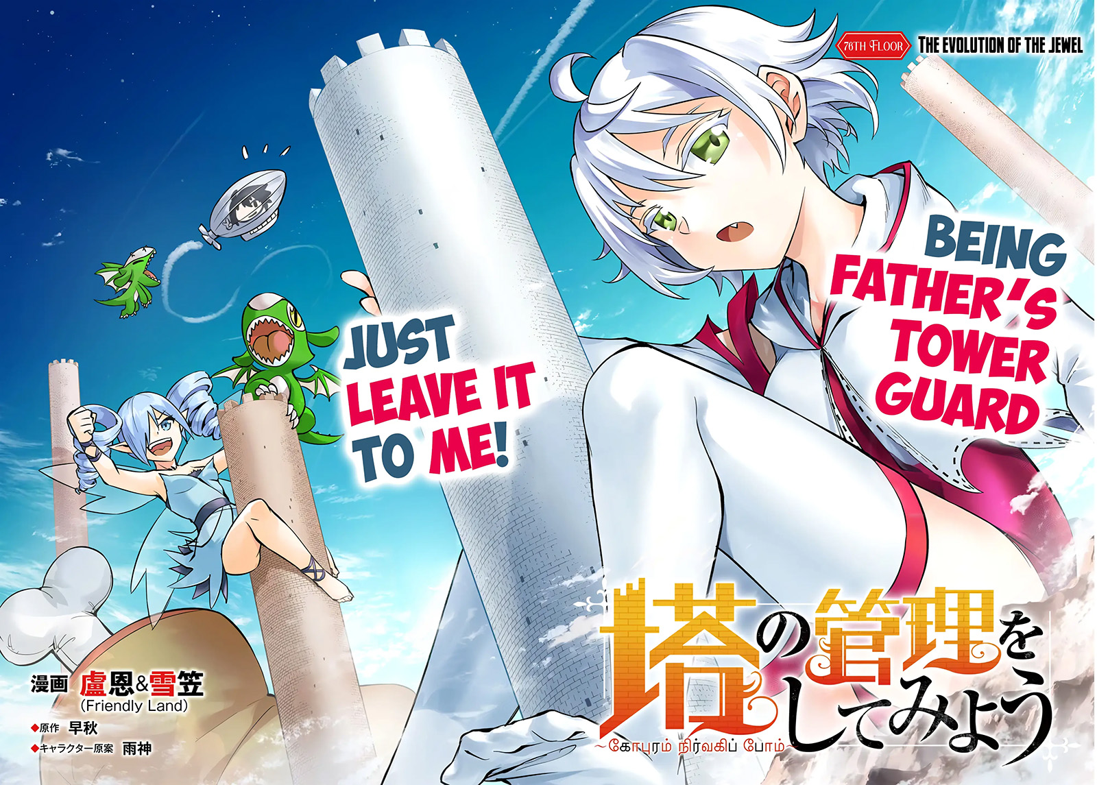 Tono no Kanri o Shite Miyou Chapter 76 Gambar 4