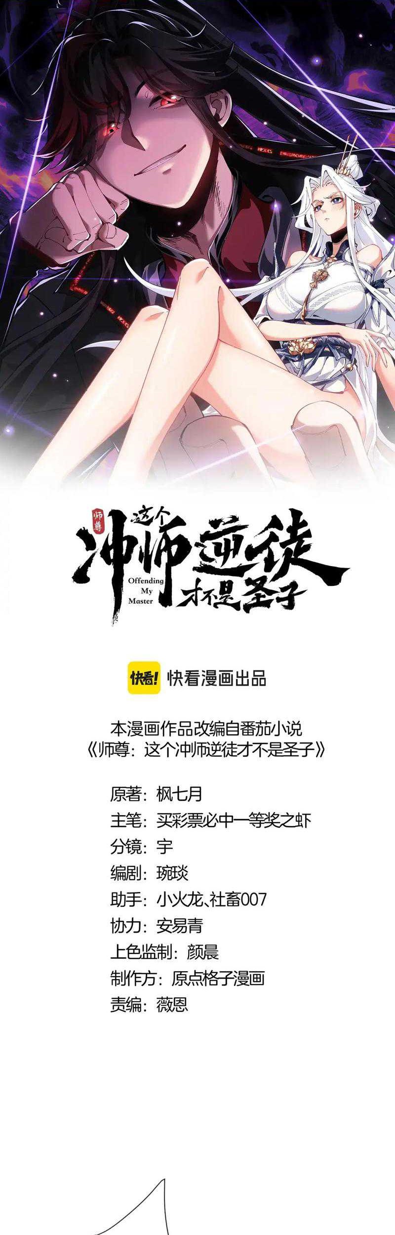 Baca Devious Son Of Heaven Chapter 107 Gambar 2