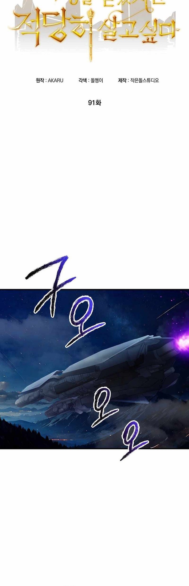 I have an SSS-rank Trait, but I want a Normal Life Chapter 91 Gambar 8