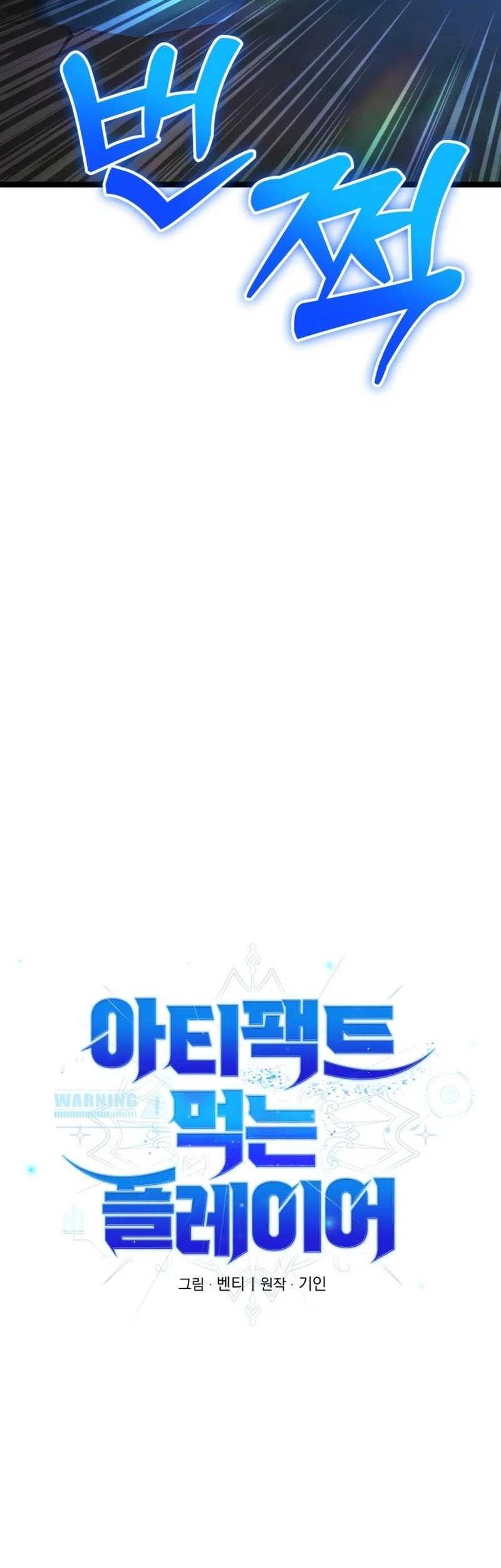 Artifact-Devouring Player Chapter 06 Gambar 12