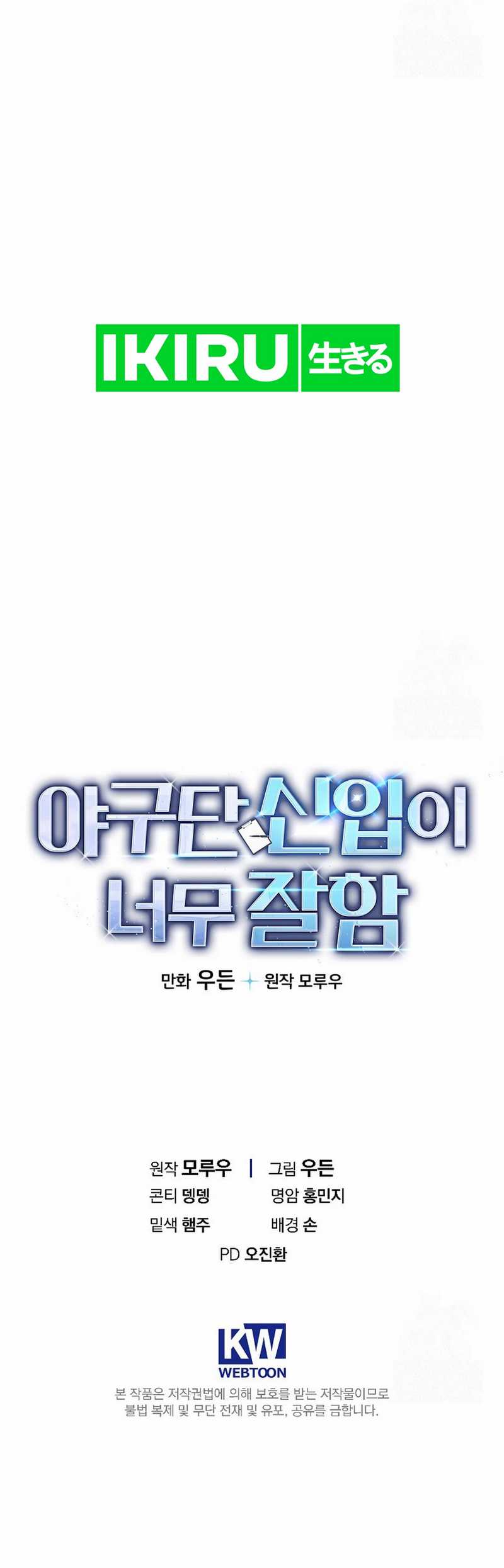 The Rookie In The Baseball Team Is Performing Exceptionally Well Chapter 41 Gambar 70