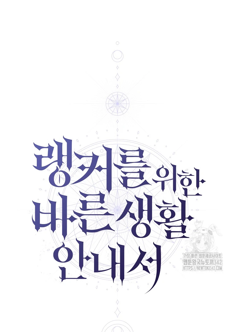 A Guide to the Right Life for Rankers Chapter 35 Gambar 81