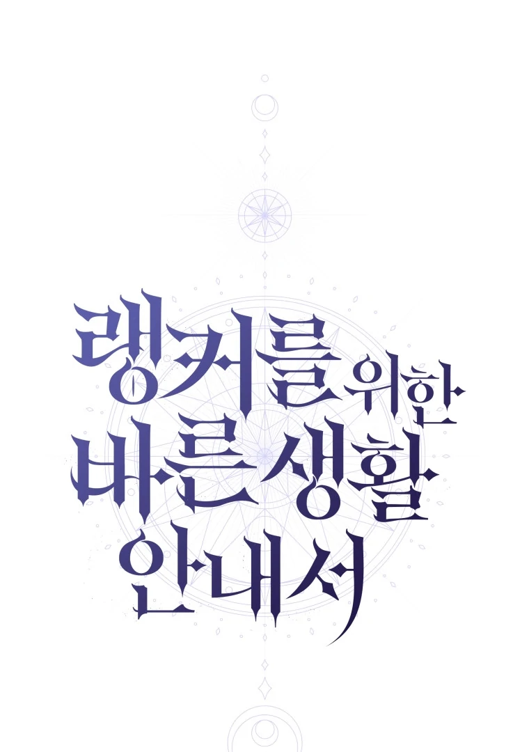 A Guide to the Right Life for Rankers Chapter 33 Gambar 26