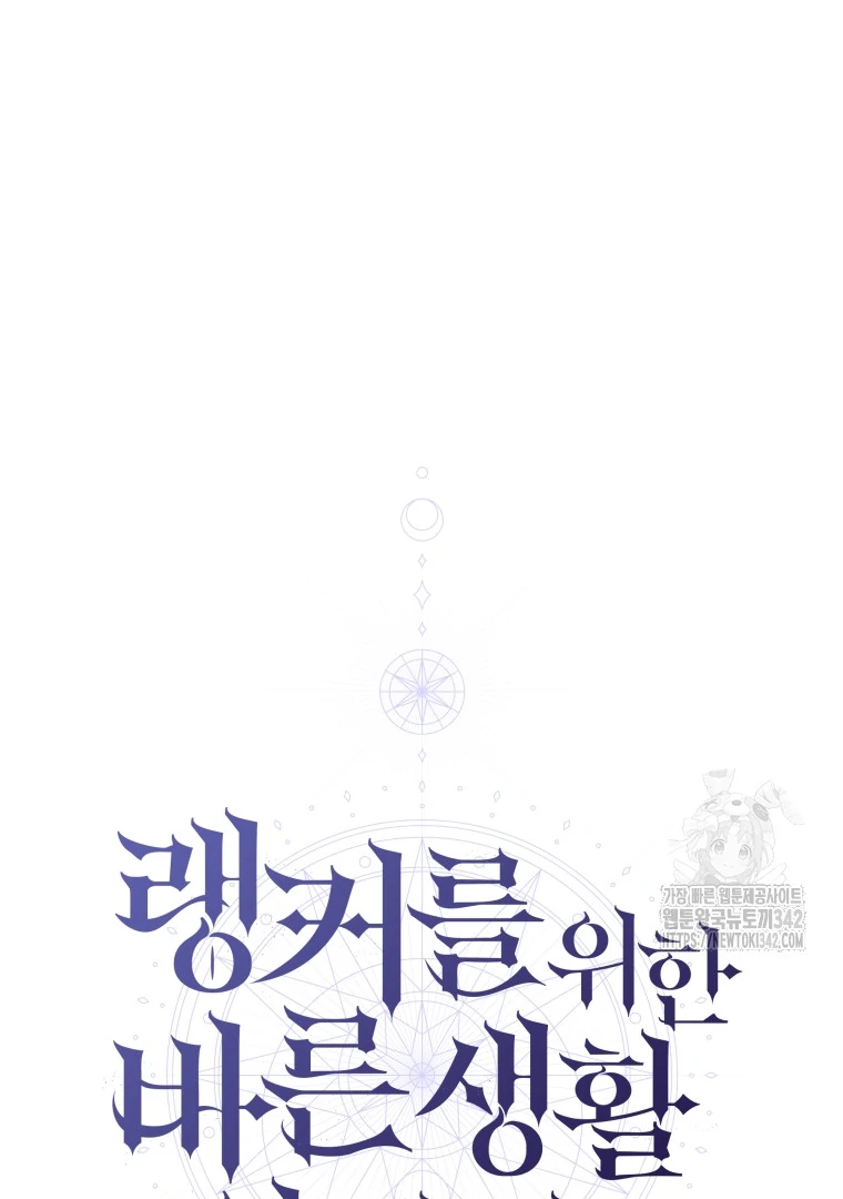 A Guide to the Right Life for Rankers Chapter 32 Gambar 24