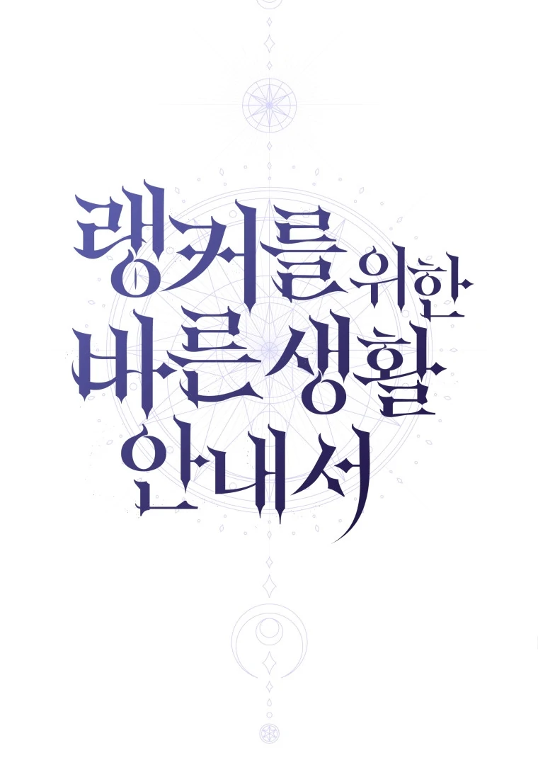 A Guide to the Right Life for Rankers Chapter 31 Gambar 12