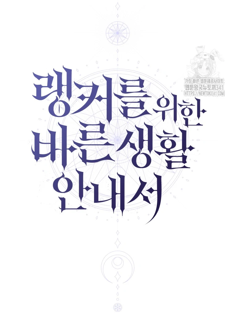 A Guide to the Right Life for Rankers Chapter 30 Gambar 41