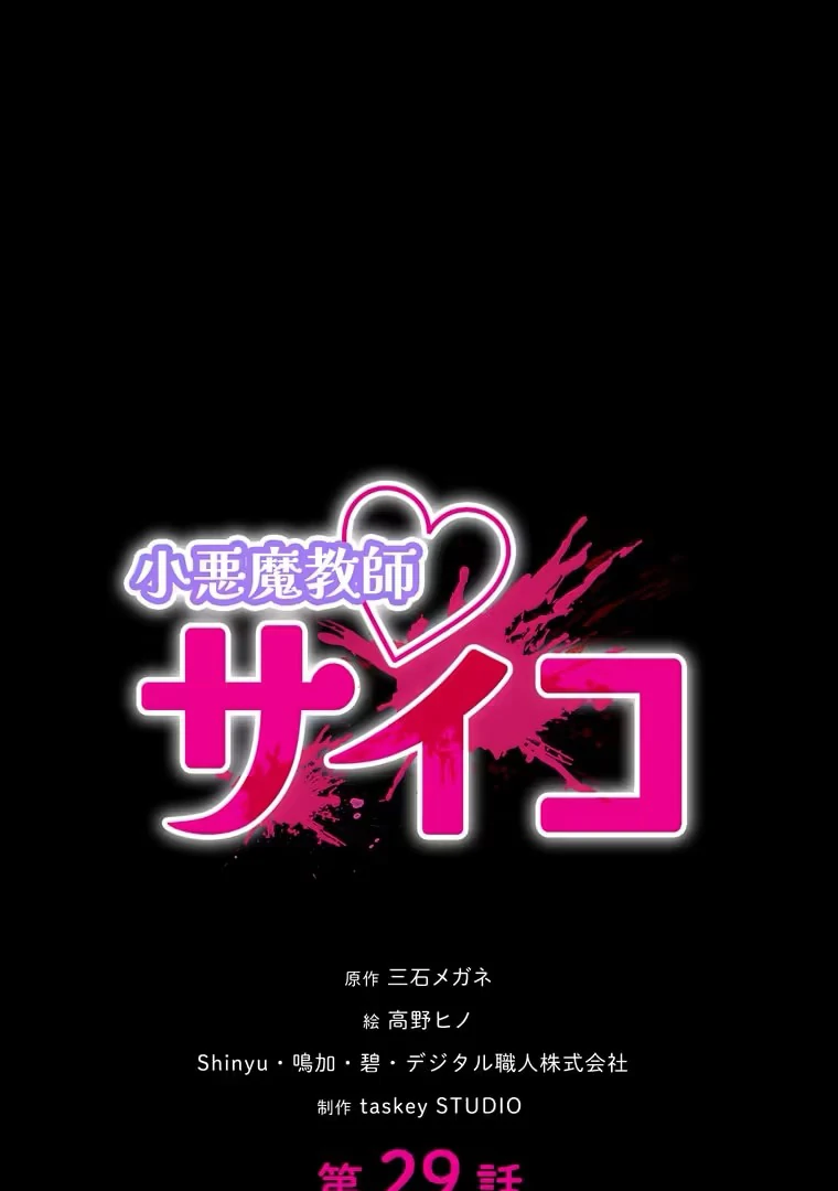 The Devil in School Chapter 29 Gambar 22
