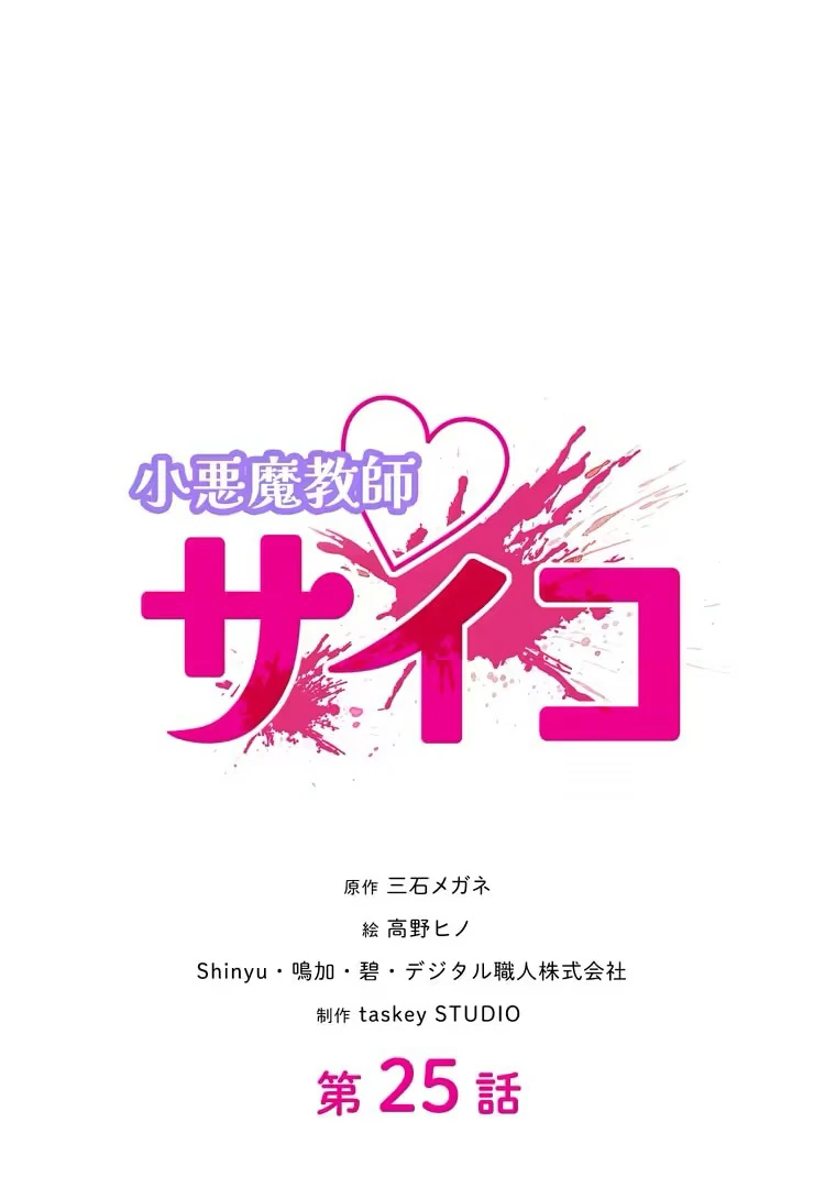 The Devil in School Chapter 25 Gambar 16