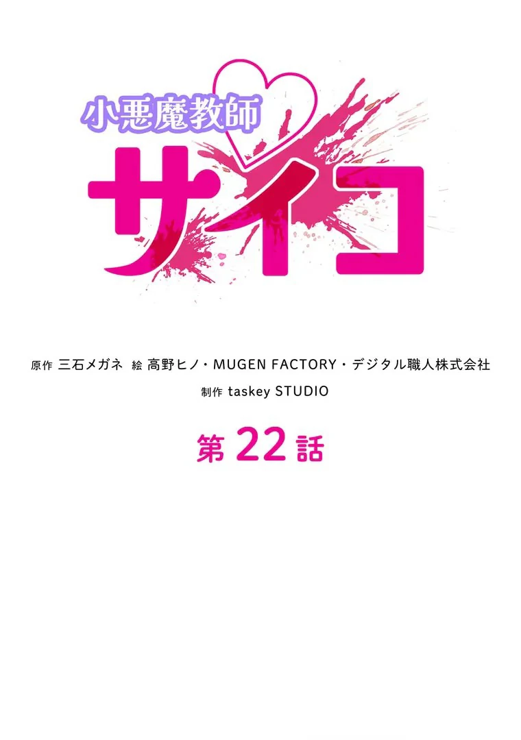 The Devil in School Chapter 22 Gambar 17