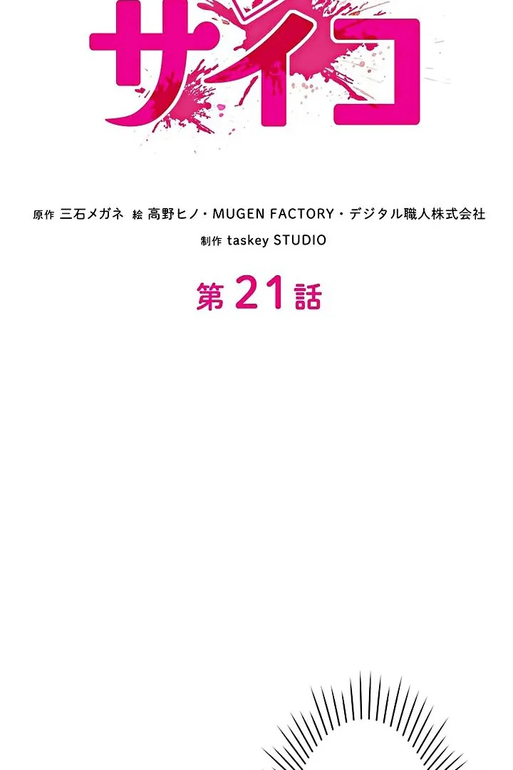 The Devil in School Chapter 21 Gambar 5