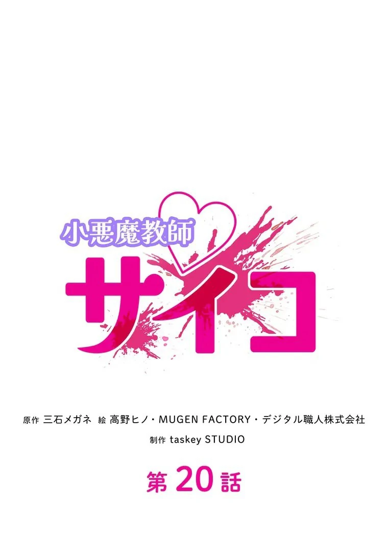 The Devil in School Chapter 20 Gambar 14