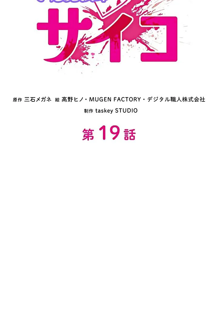 The Devil in School Chapter 19 Gambar 15