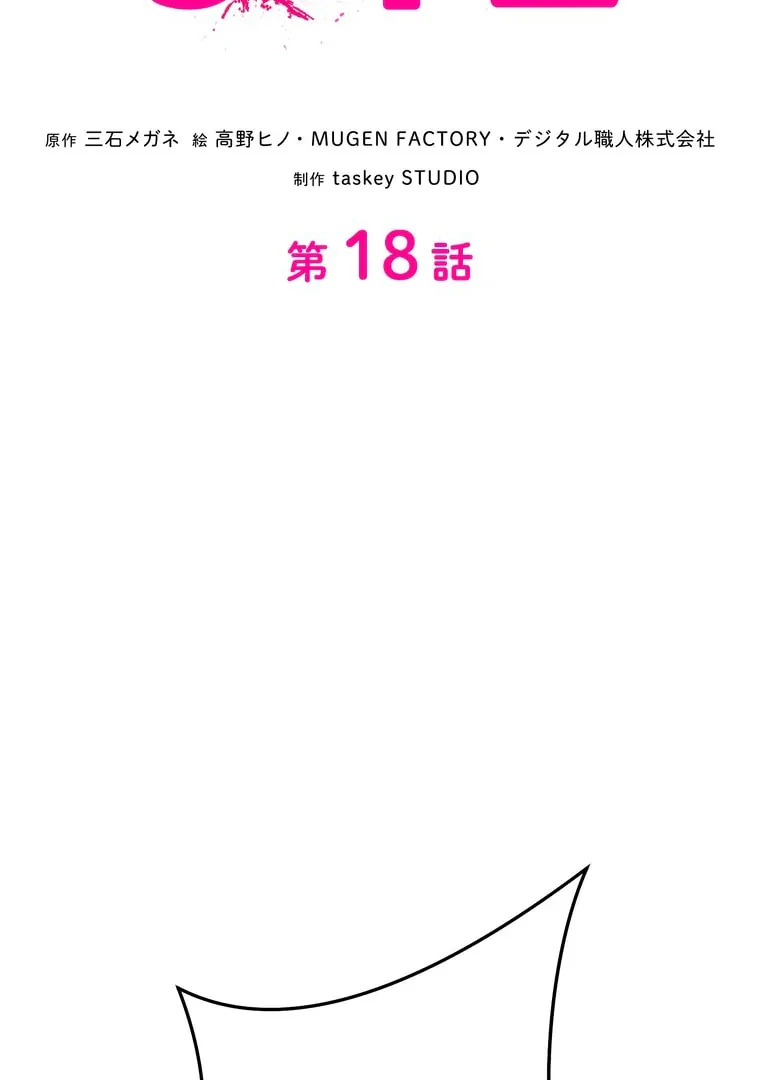 The Devil in School Chapter 18 Gambar 8