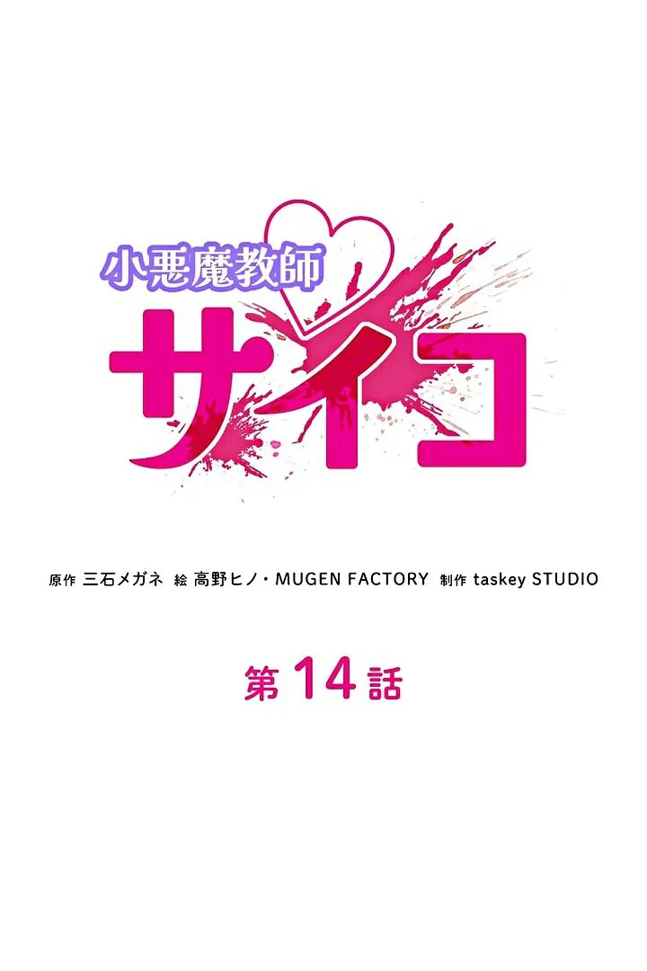 The Devil in School Chapter 14 Gambar 15