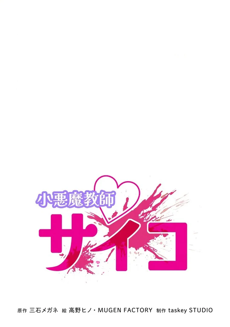 The Devil in School Chapter 11 Gambar 23