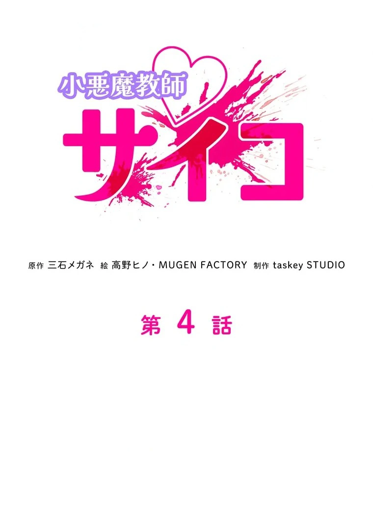 The Devil in School Chapter 04 Gambar 14