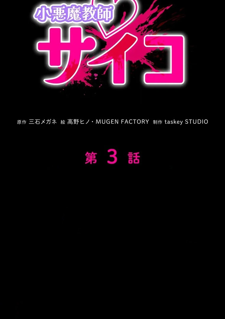 The Devil in School Chapter 03 Gambar 9