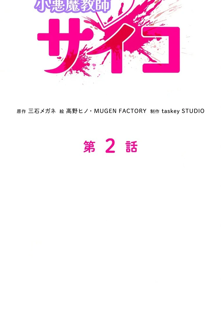 The Devil in School Chapter 02 Gambar 7