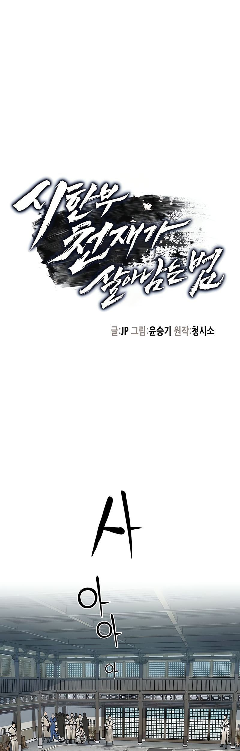 Baca Surviving as a Genius on Borrowed Time Chapter 08 Gambar 2