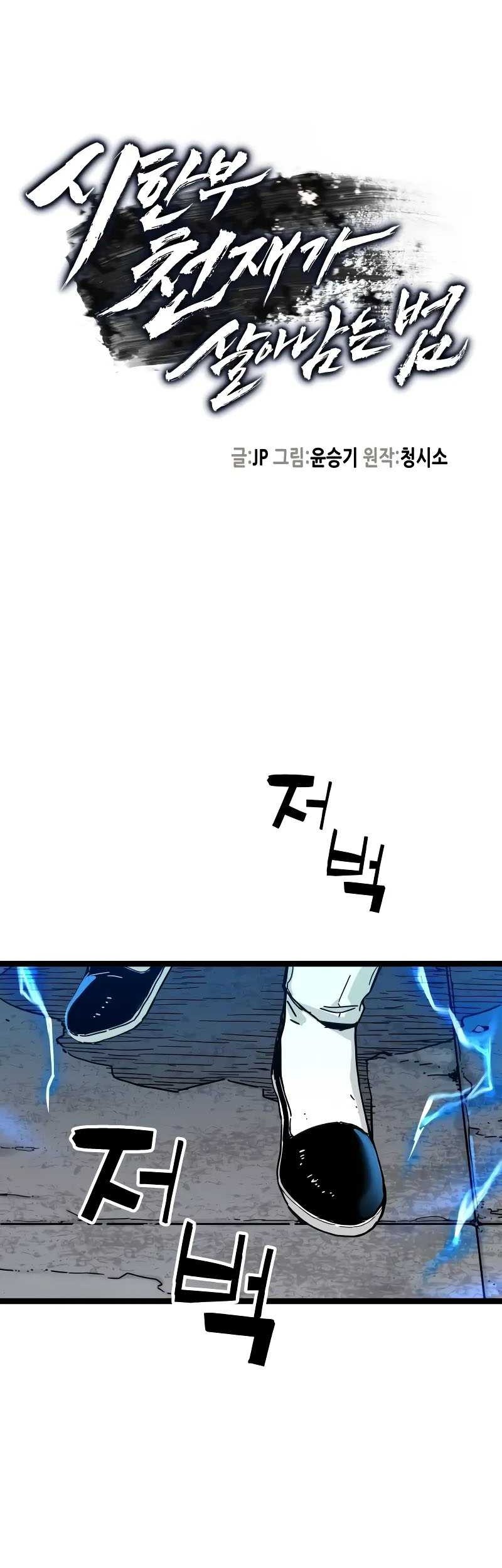 Surviving as a Genius on Borrowed Time Chapter 02 Gambar 4