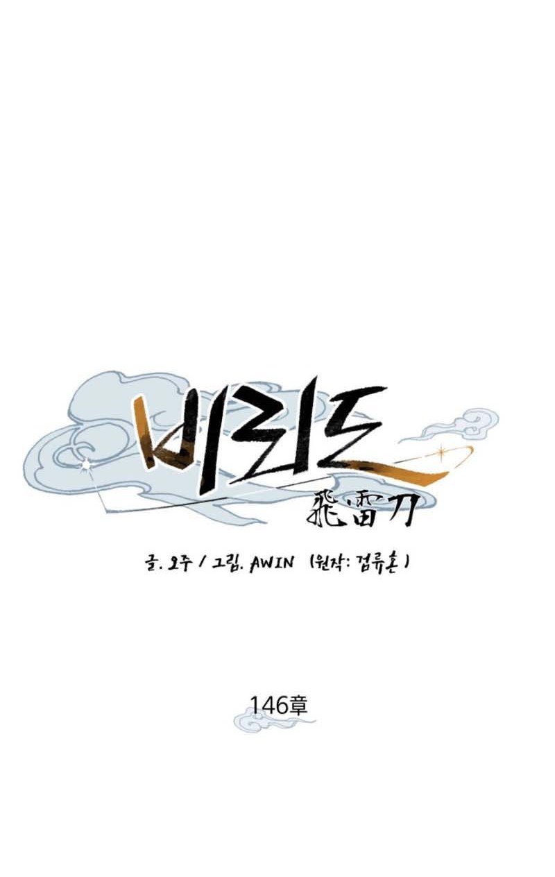 lightning expert Chapter 146 Gambar 27
