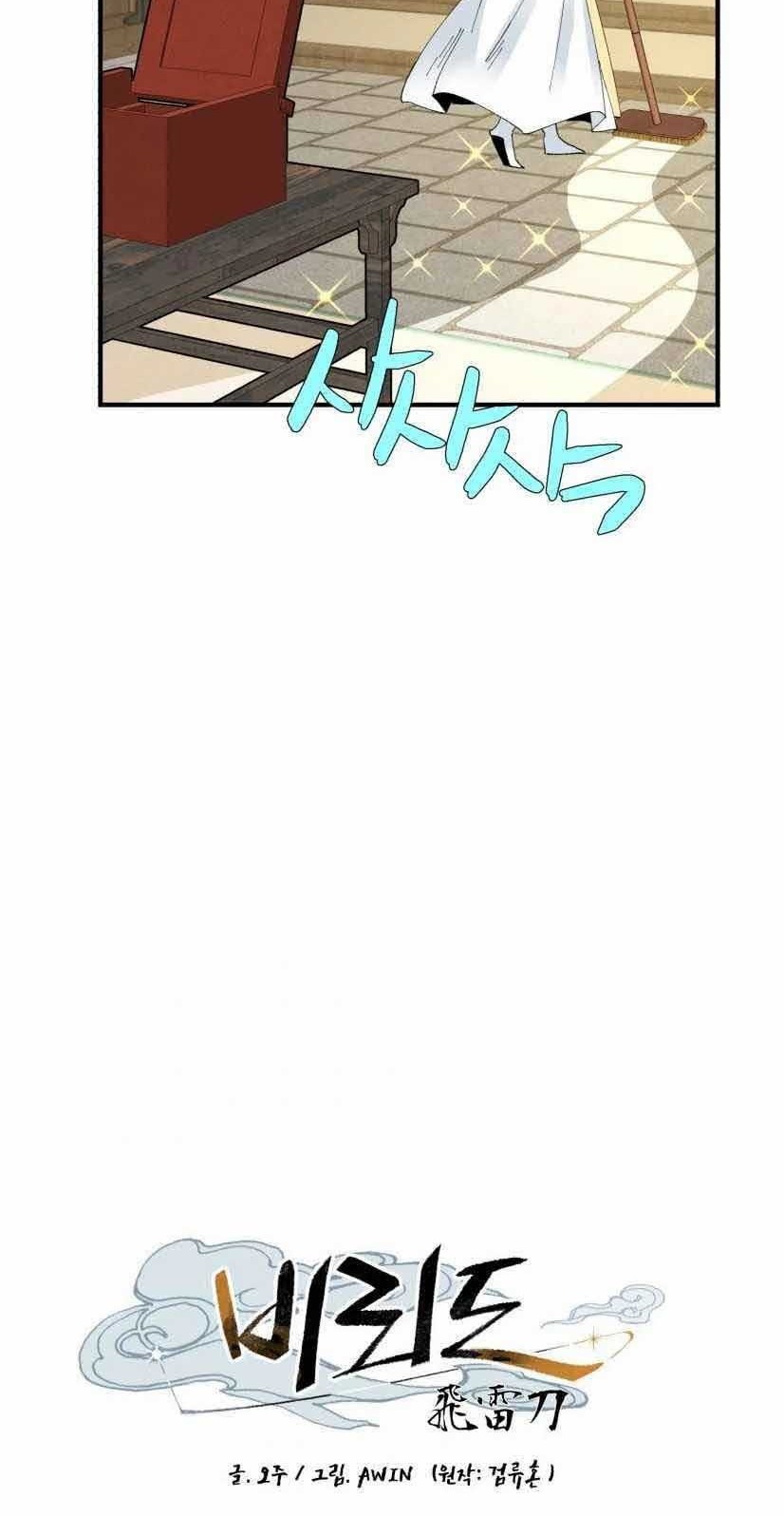 lightning expert Chapter 77 Gambar 20