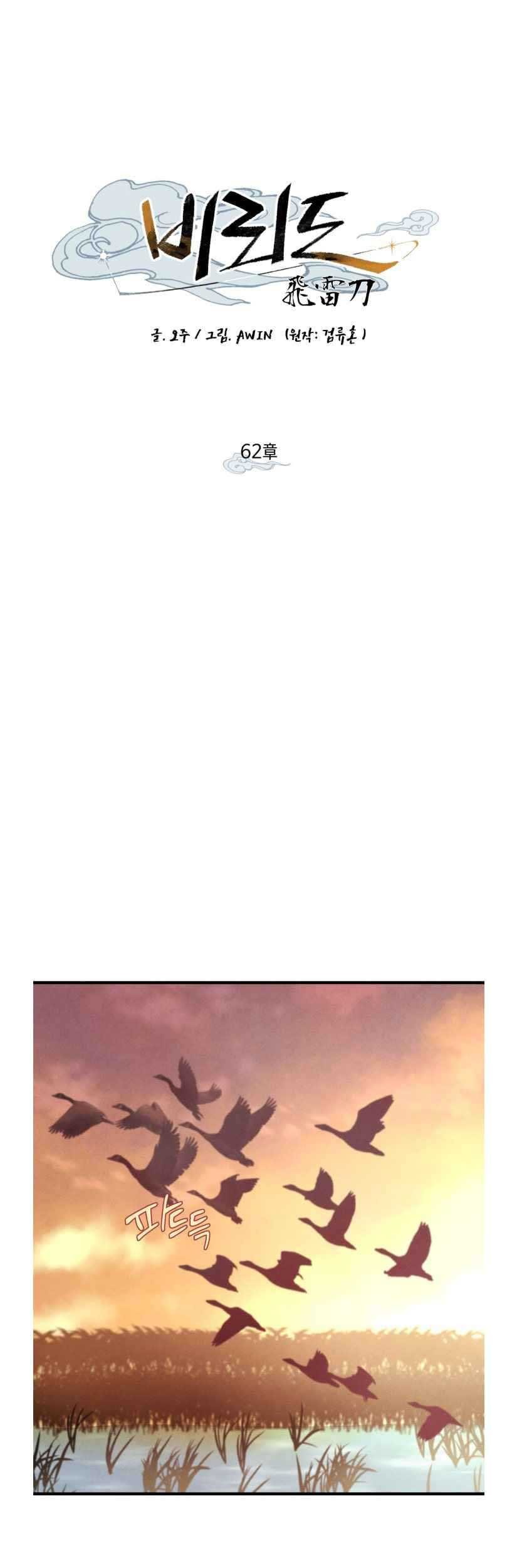 lightning expert Chapter 62 Gambar 17