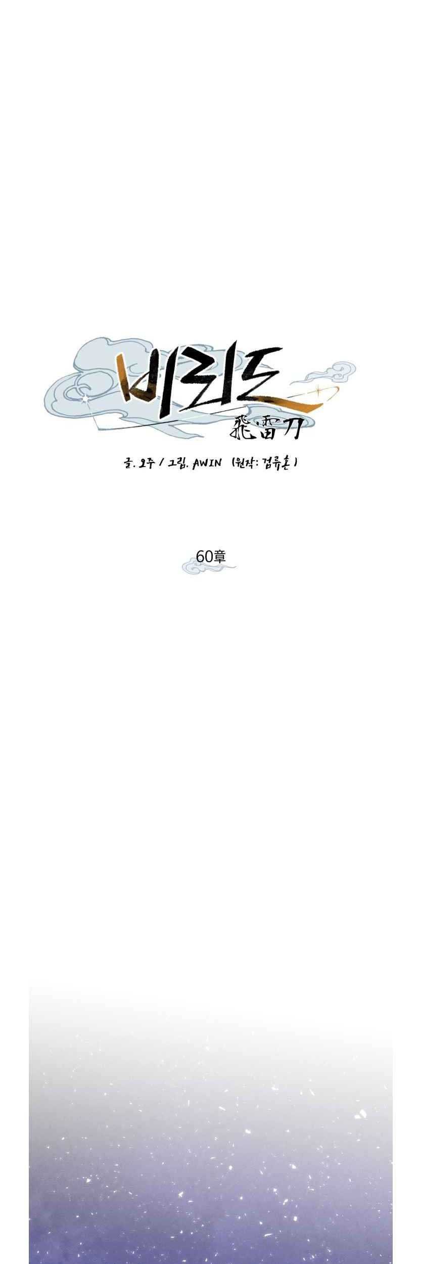 lightning expert Chapter 60 Gambar 15