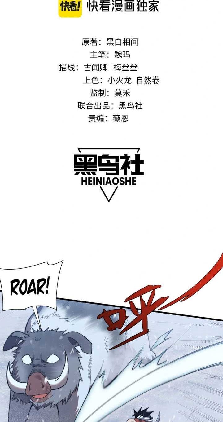 I Became The Game’s Biggest Villain Chapter 106 Gambar 3