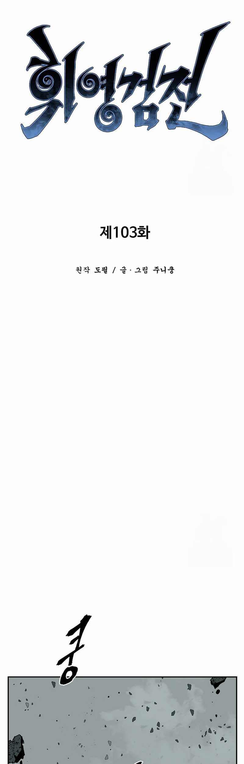 Tales of A Shinning Sword Chapter 103 Gambar 9
