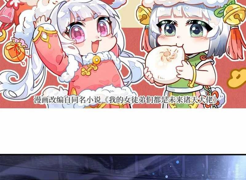 Baca My Female Apprentices Are All Big Shots From the Future Chapter 334 Gambar 2