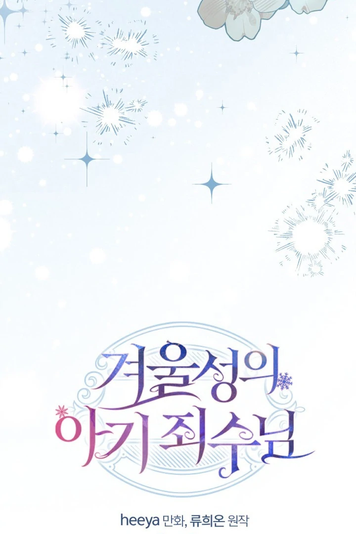 Baby Prisoner of Winter Castle Chapter 54 Gambar 151