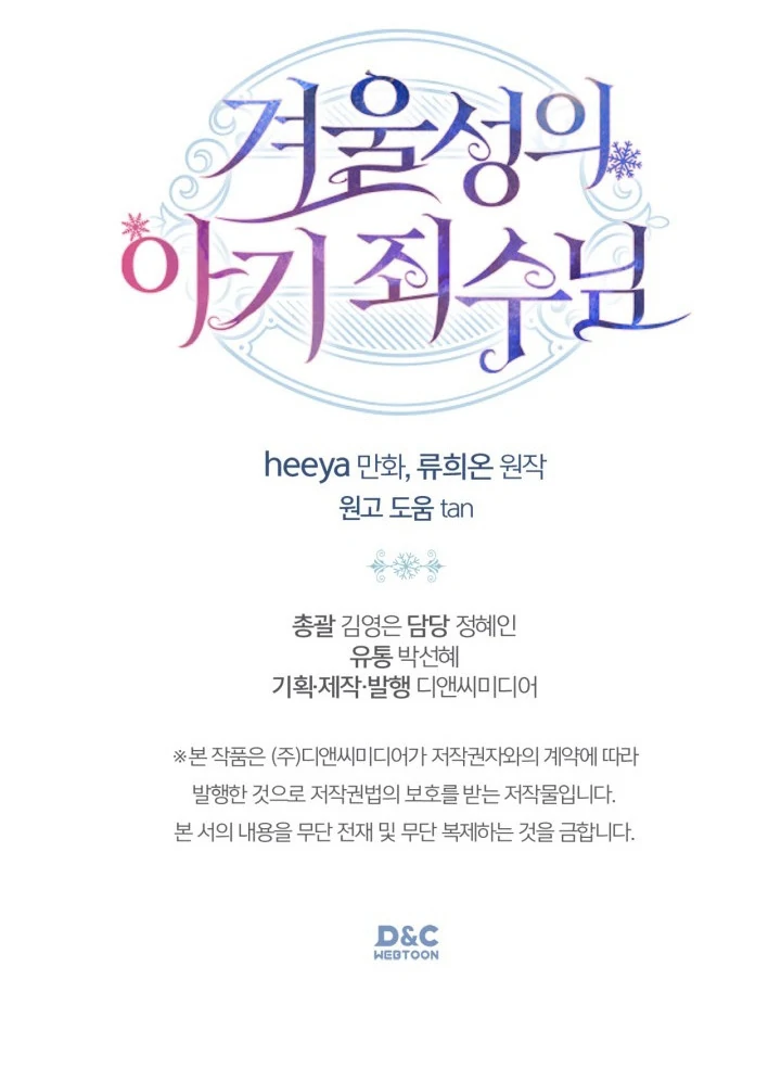 Baby Prisoner of Winter Castle Chapter 53 Gambar 123