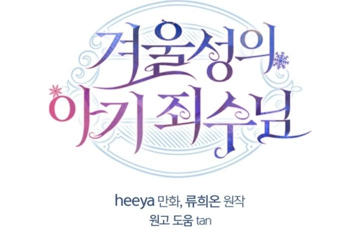 Baby Prisoner of Winter Castle Chapter 47 Gambar 197