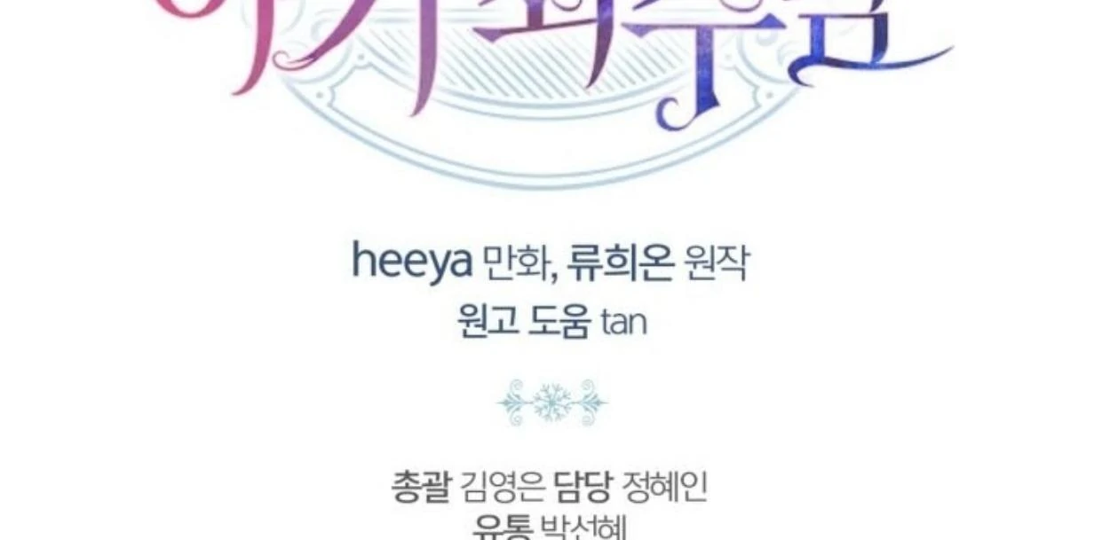 Baby Prisoner of Winter Castle Chapter 46 Gambar 224