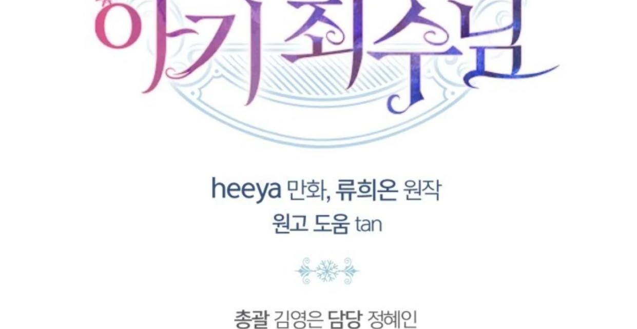 Baby Prisoner of Winter Castle Chapter 45 Gambar 197