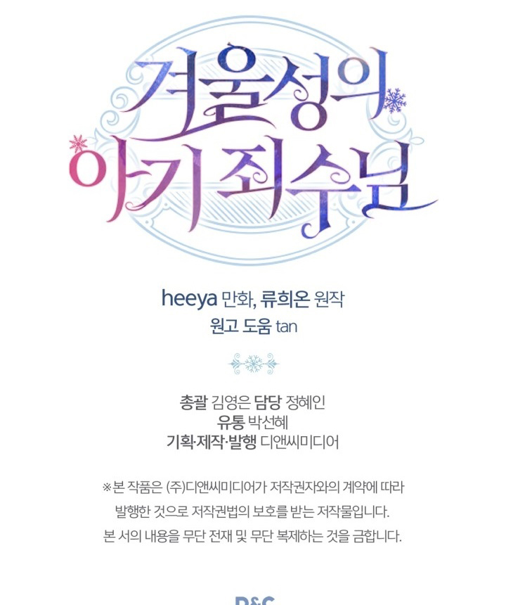 Baby Prisoner of Winter Castle Chapter 42 Gambar 120