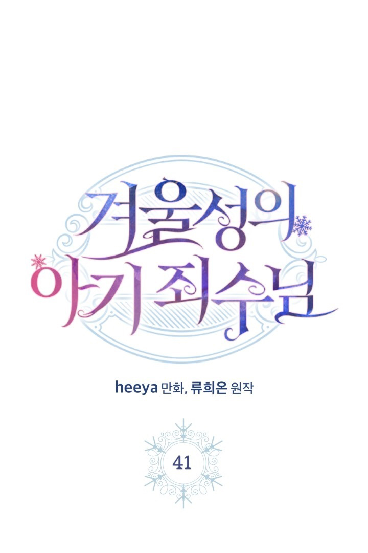 Baca Baby Prisoner of Winter Castle Chapter 41 Gambar 2