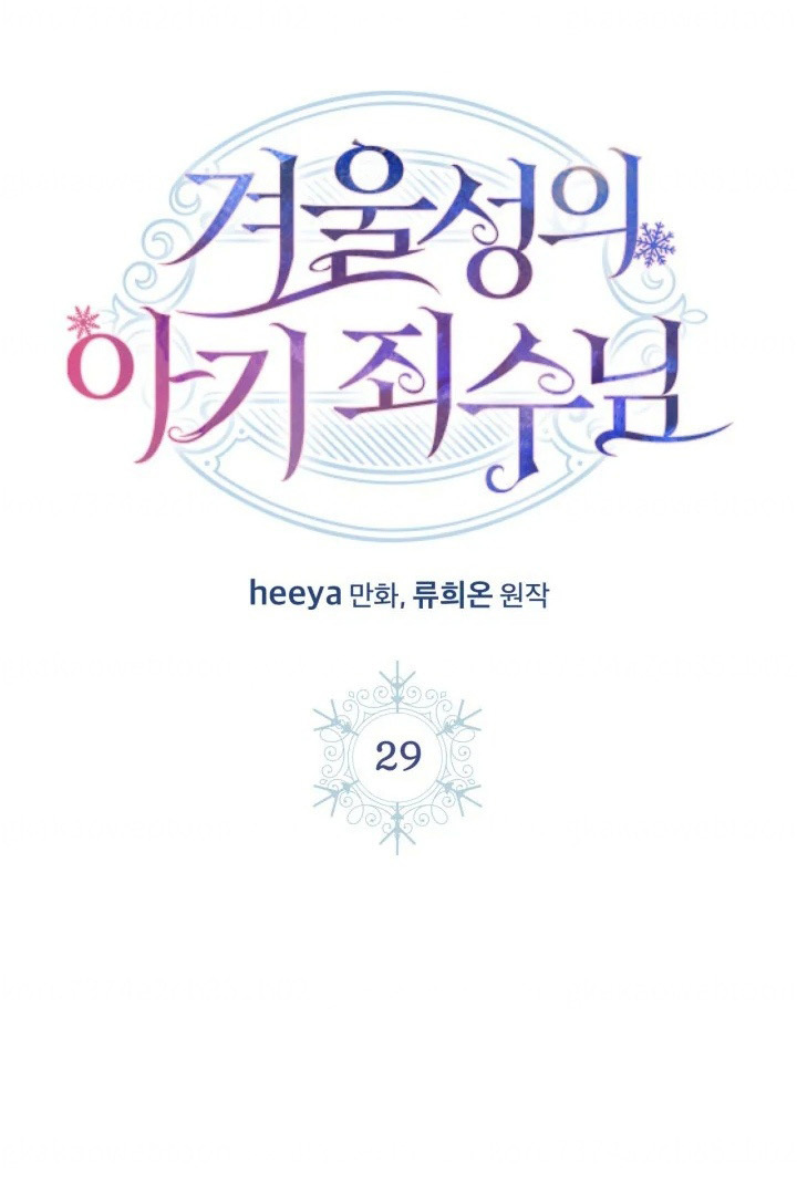 Baca Baby Prisoner of Winter Castle Chapter 29 Gambar 2