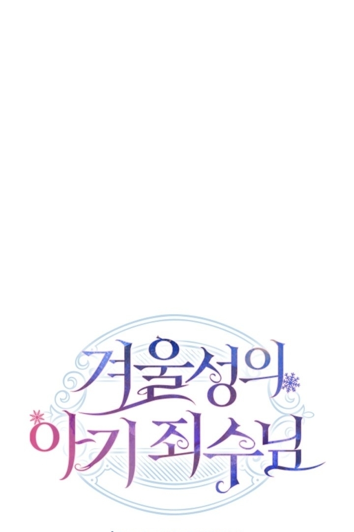 Baca Baby Prisoner of Winter Castle Chapter 28 Gambar 2