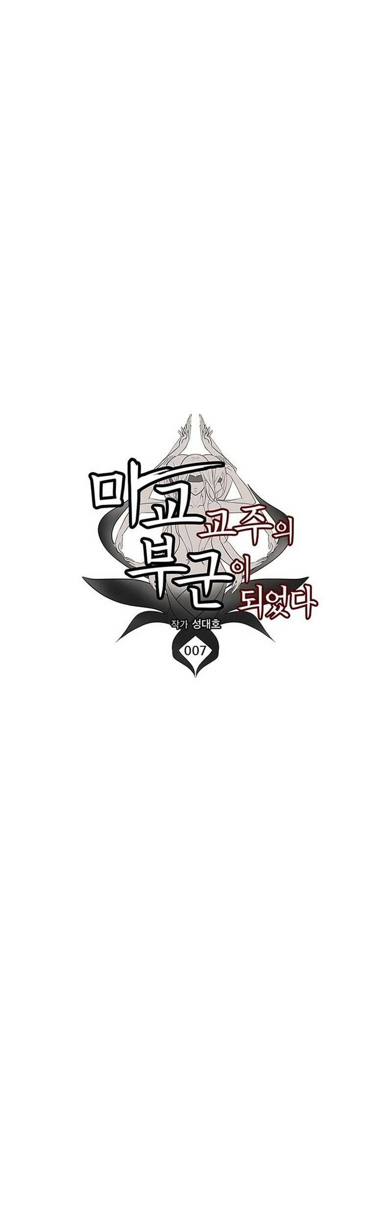 My Wife Is The Demonic Cult Leader Chapter 07 Gambar 20