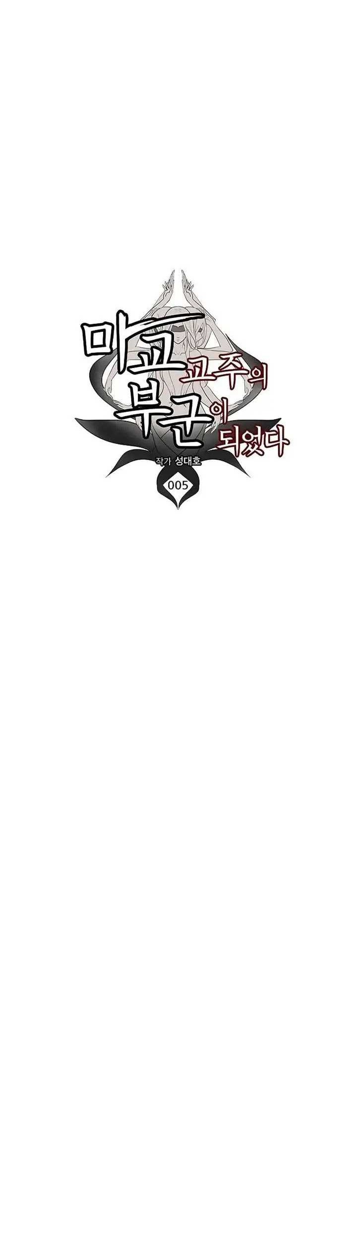My Wife Is The Demonic Cult Leader Chapter 05 Gambar 19
