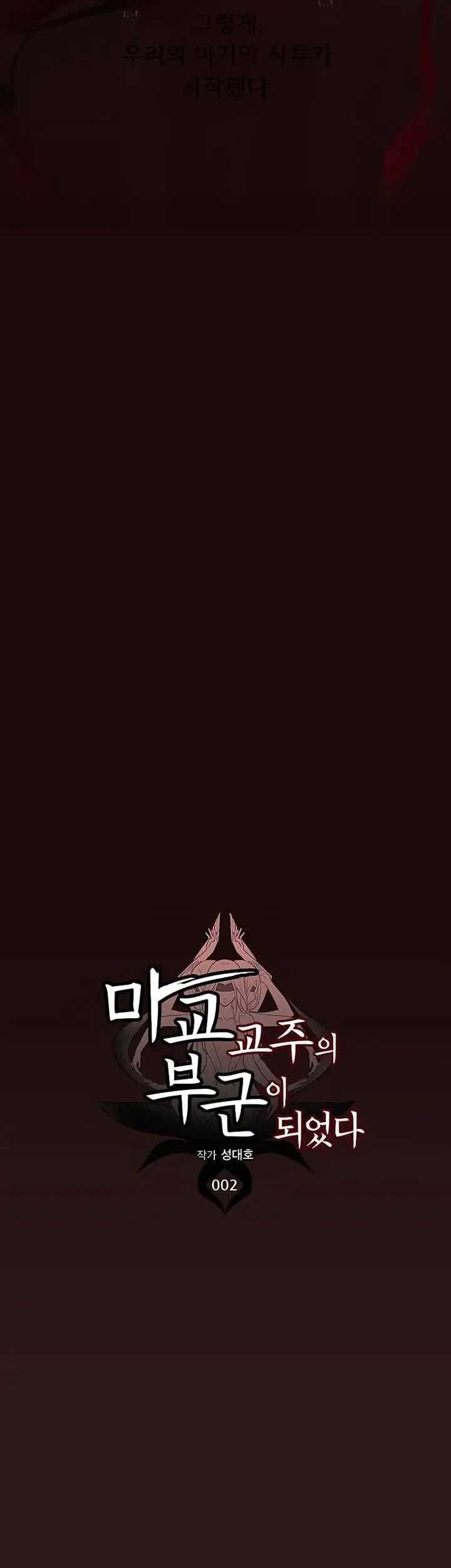 My Wife Is The Demonic Cult Leader Chapter 02 Gambar 31