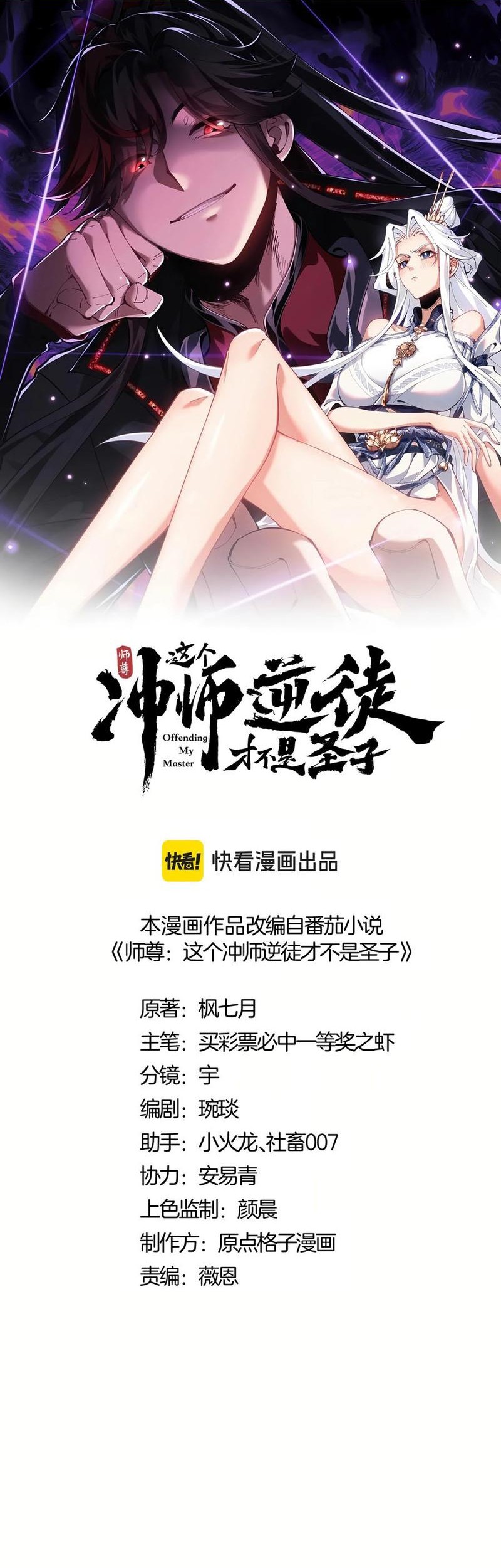 Baca Devious Son Of Heaven Chapter 108 Gambar 2