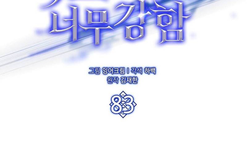 The Extra is Too Strong Chapter 83 Gambar 24