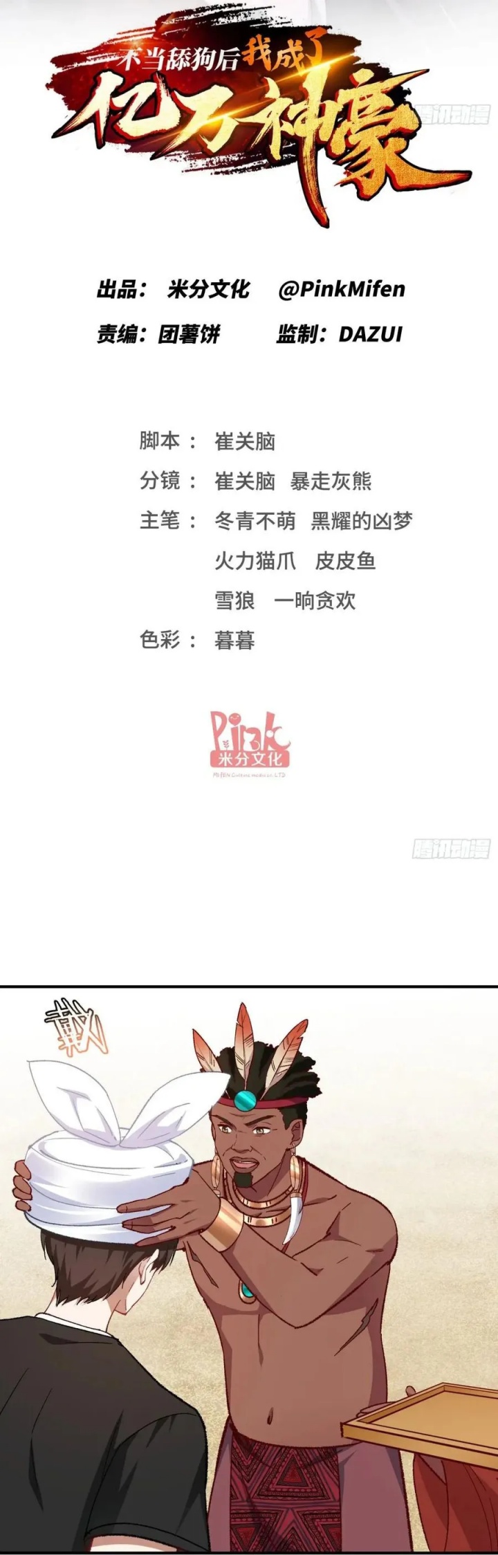 Baca After Improperly Licking a Dog, I Became a Billionaire Chapter 195 Gambar 2