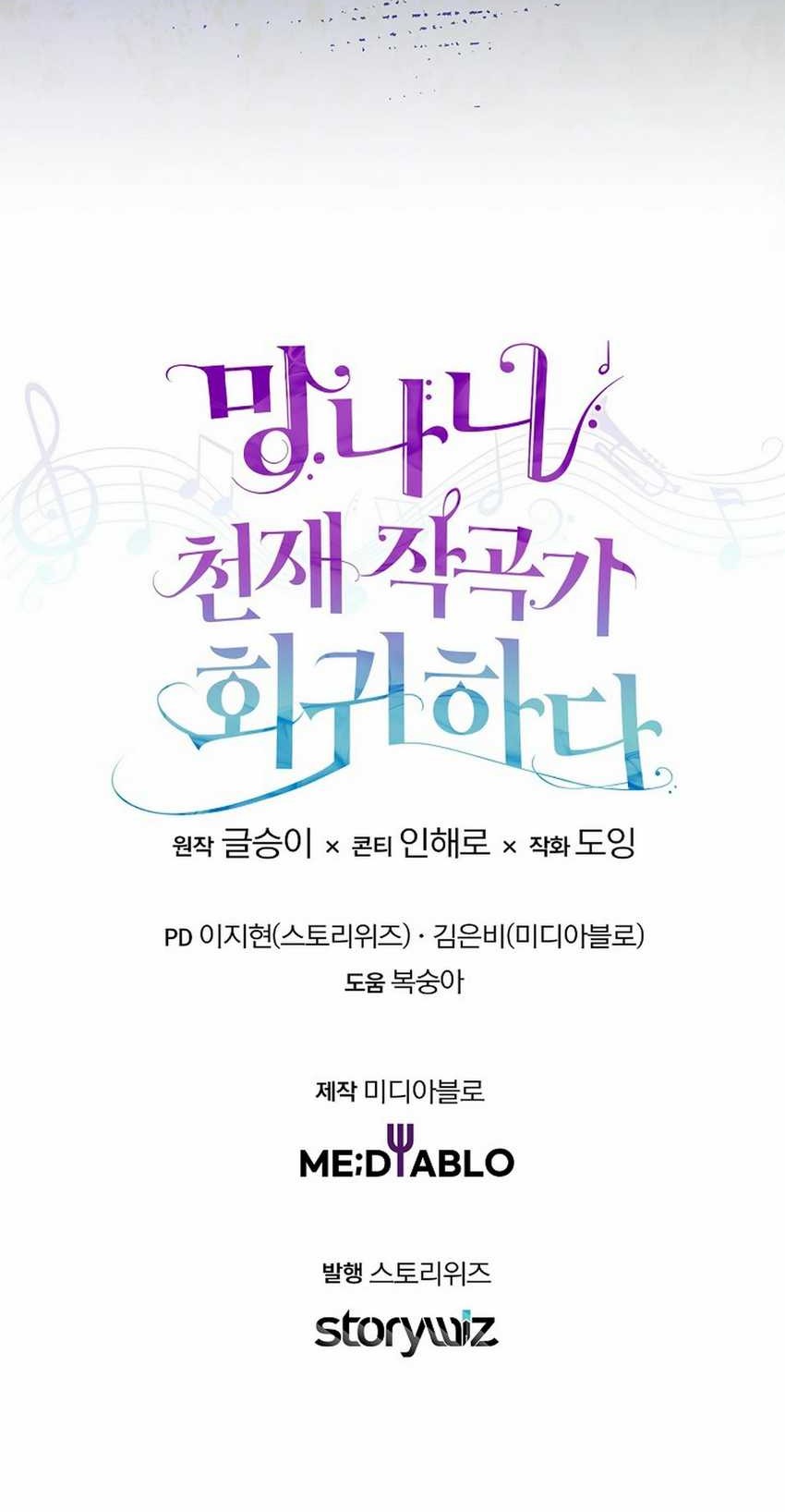The Crazy Genius Composer Returns Chapter 61 Gambar 78